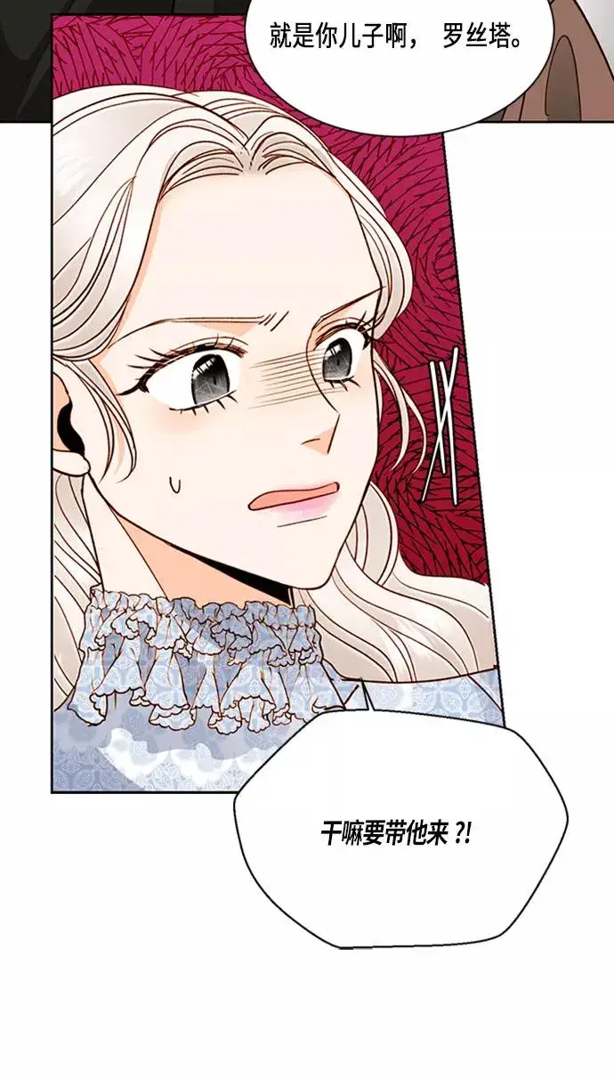 漫画《再婚皇后》第40话第14张图