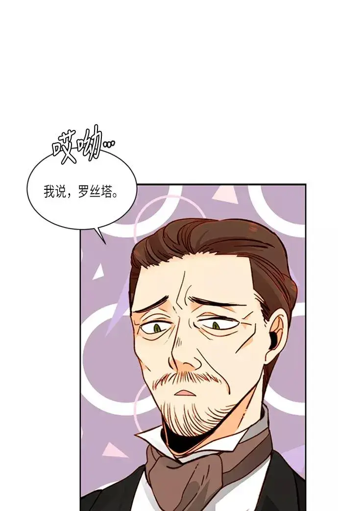 漫画《再婚皇后》第40话第15张图