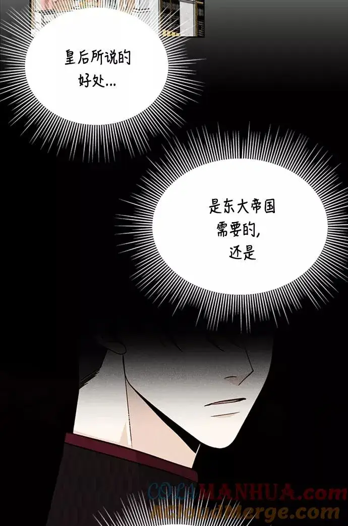 漫画《再婚皇后》第40话第19张图