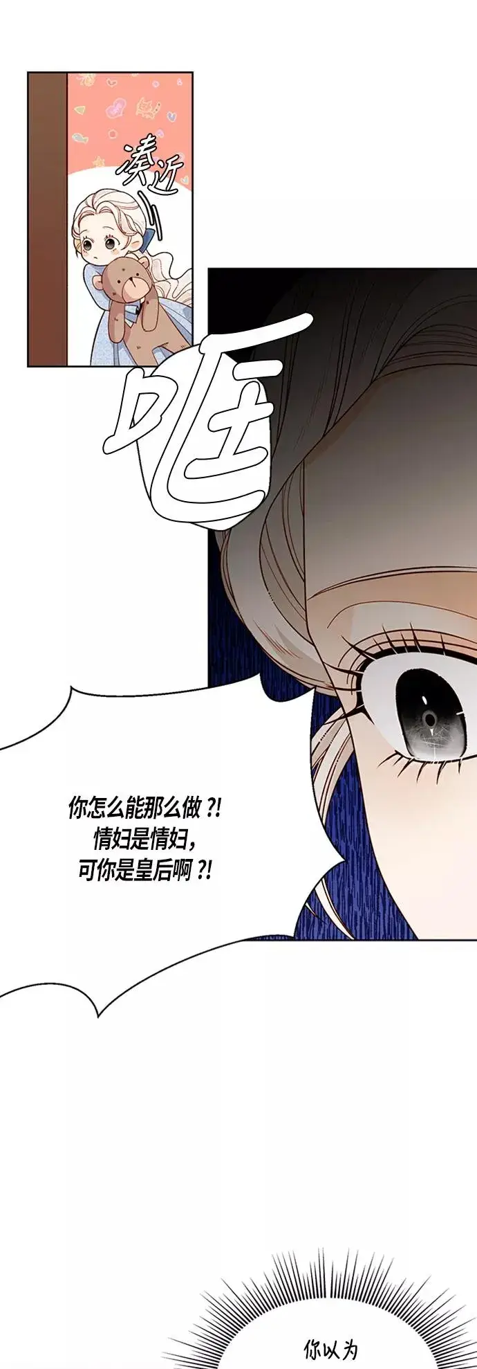 漫画《再婚皇后》第40话第2张图