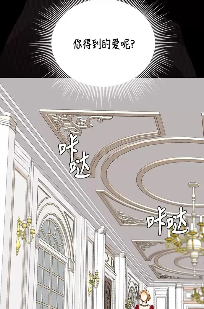 漫画《再婚皇后》第40话第20张图