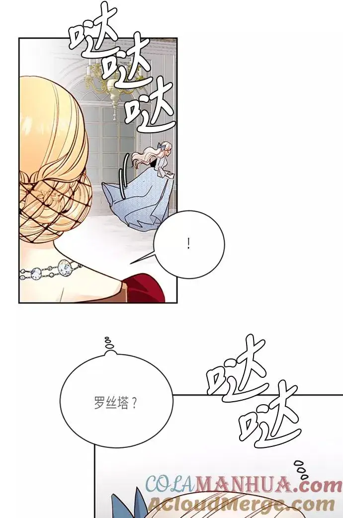 漫画《再婚皇后》第40话第22张图