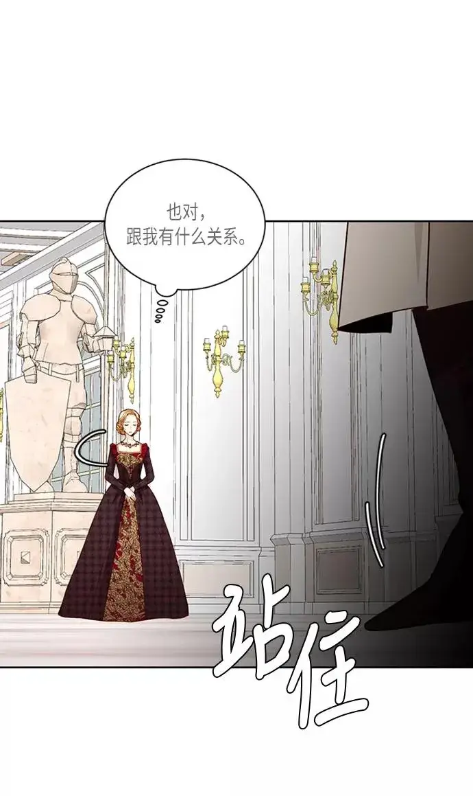 漫画《再婚皇后》第40话第29张图