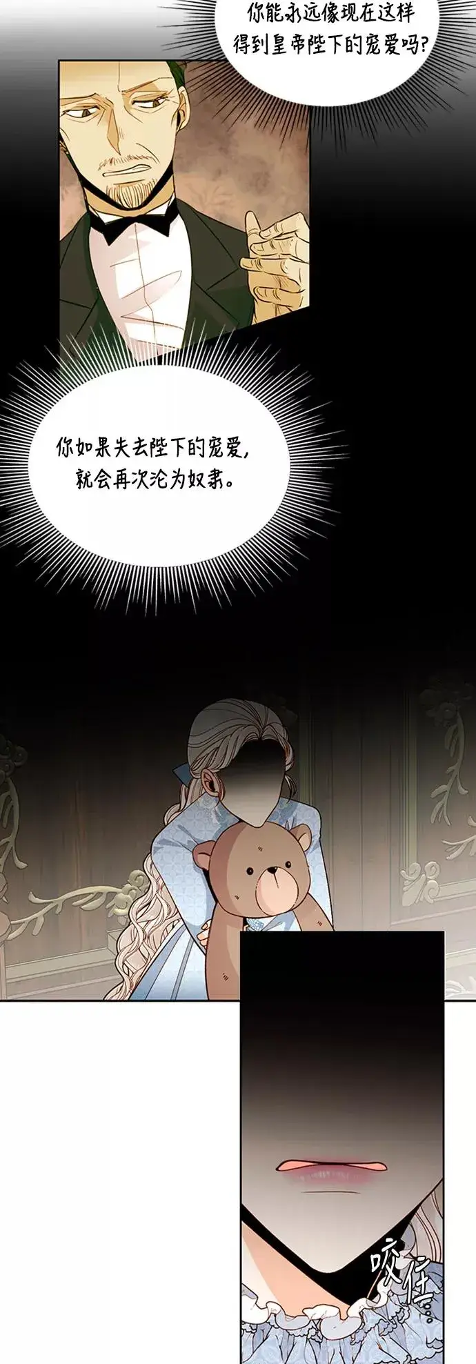 漫画《再婚皇后》第40话第3张图