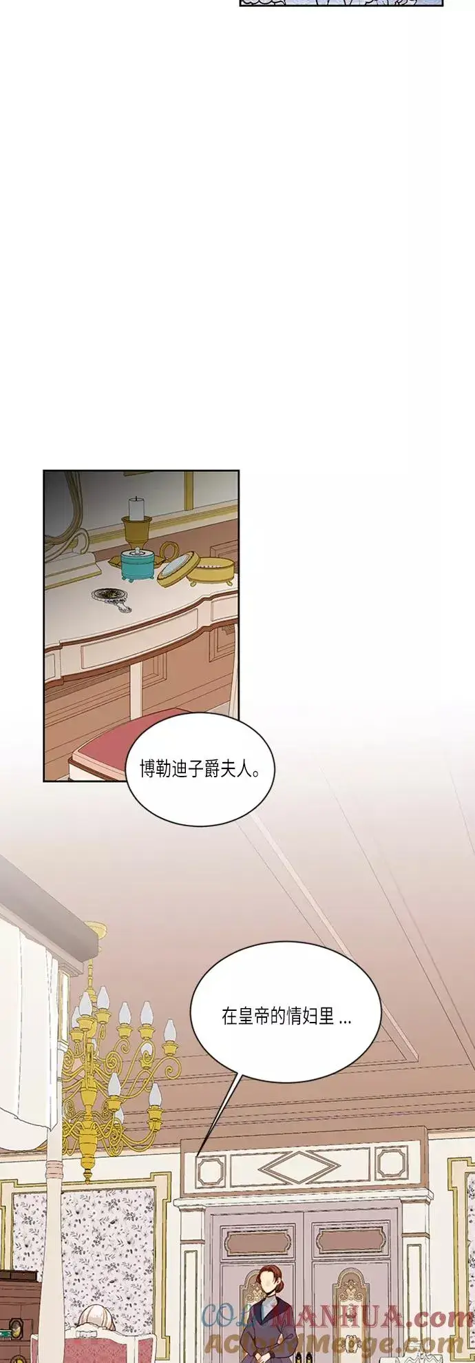 漫画《再婚皇后》第40话第4张图