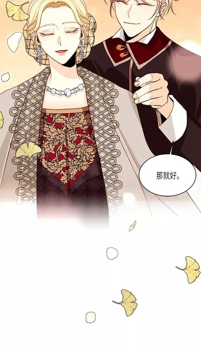 漫画《再婚皇后》第40话第41张图