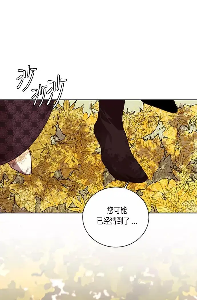 漫画《再婚皇后》第40话第42张图
