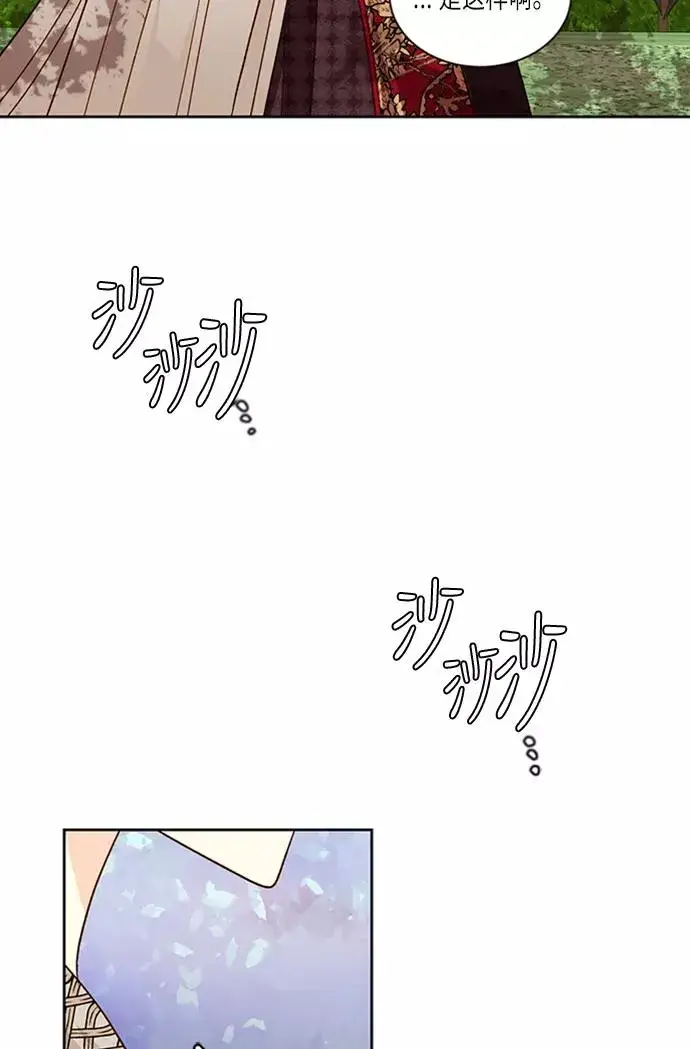 漫画《再婚皇后》第40话第44张图