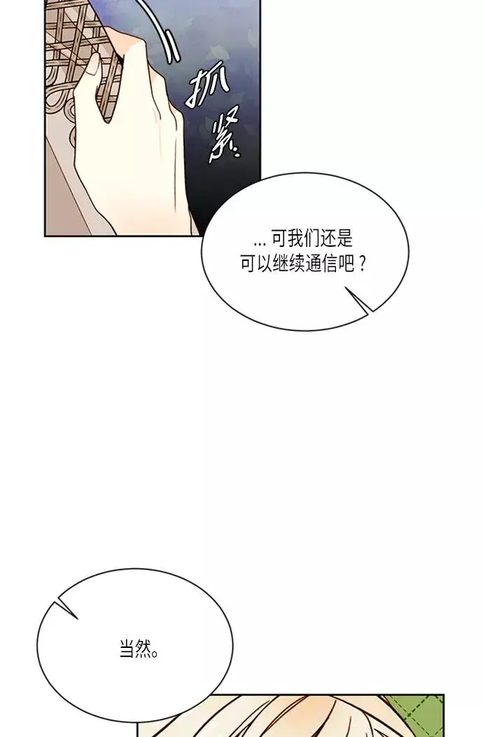 漫画《再婚皇后》第40话第45张图