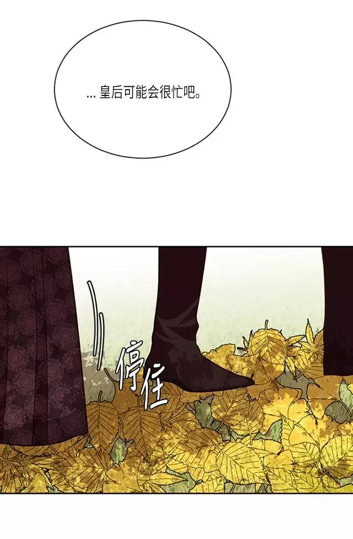 漫画《再婚皇后》第40话第47张图