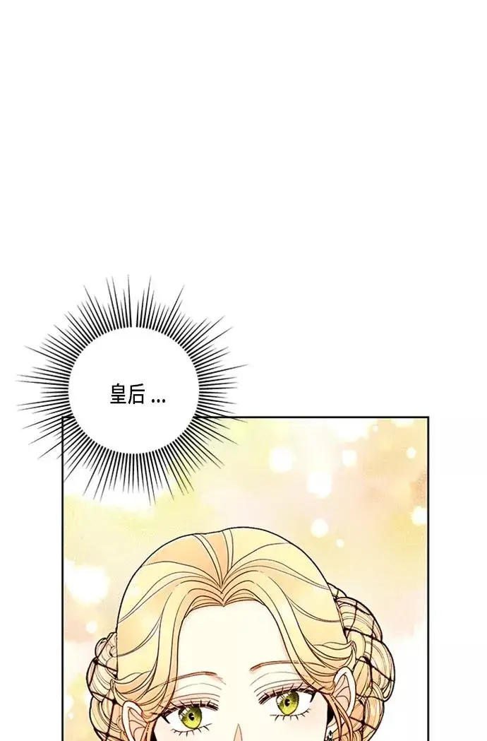 漫画《再婚皇后》第40话第48张图