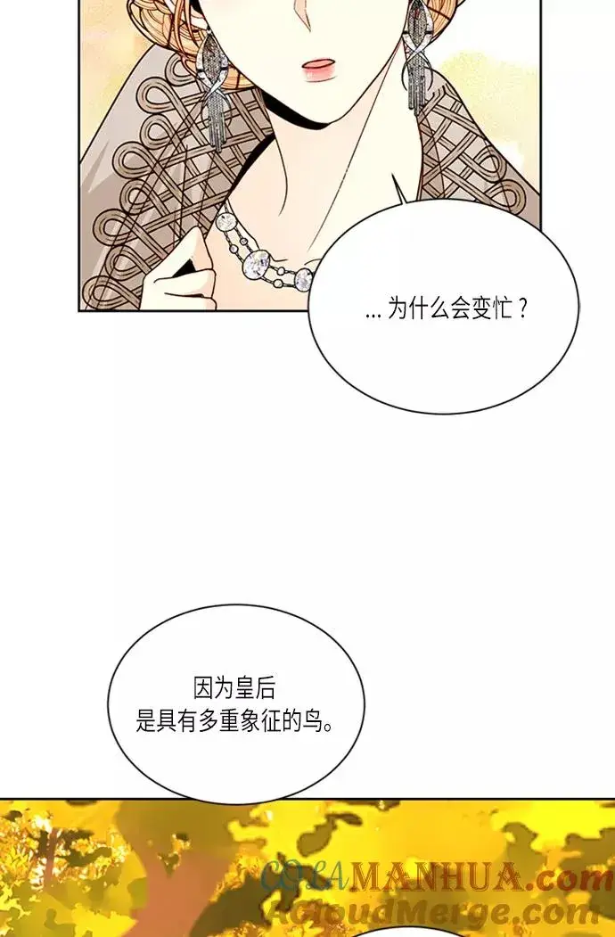 漫画《再婚皇后》第40话第49张图
