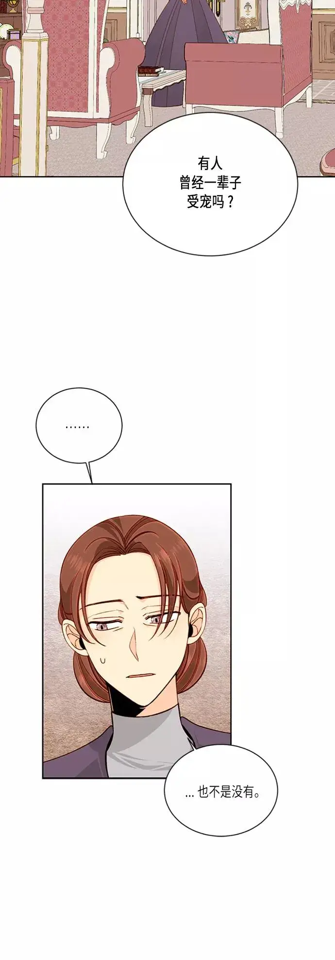 漫画《再婚皇后》第40话第5张图