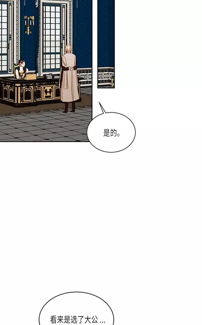 漫画《再婚皇后》第40话第53张图