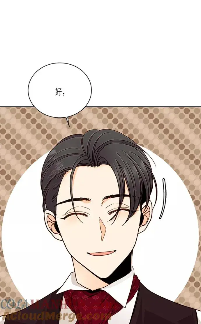 漫画《再婚皇后》第40话第55张图