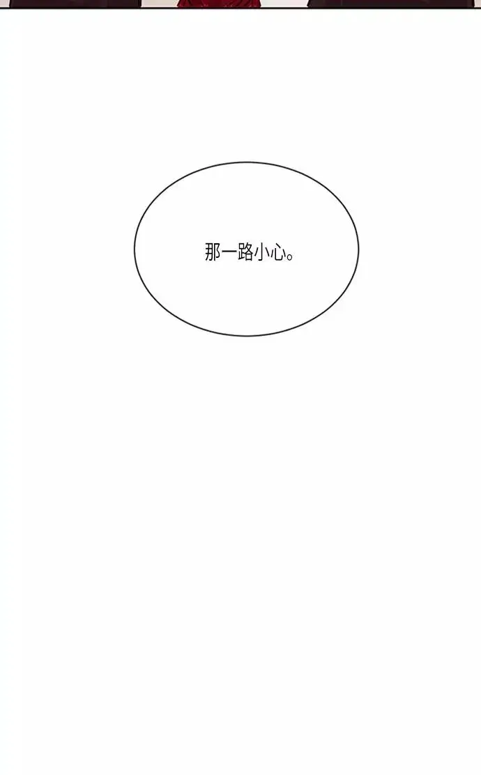 漫画《再婚皇后》第40话第56张图
