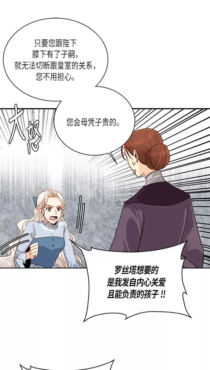 漫画《再婚皇后》第40话第6张图