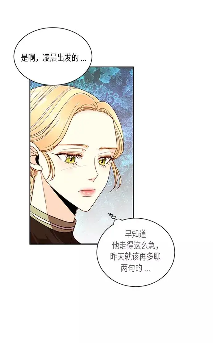 漫画《再婚皇后》第40话第68张图