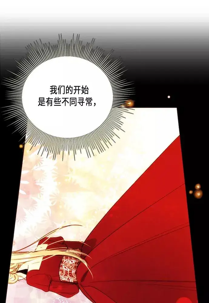 漫画《再婚皇后》第40话第69张图