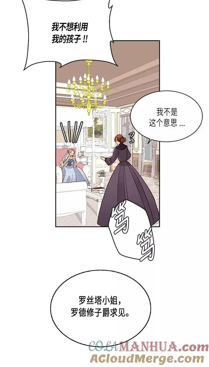 漫画《再婚皇后》第40话第7张图