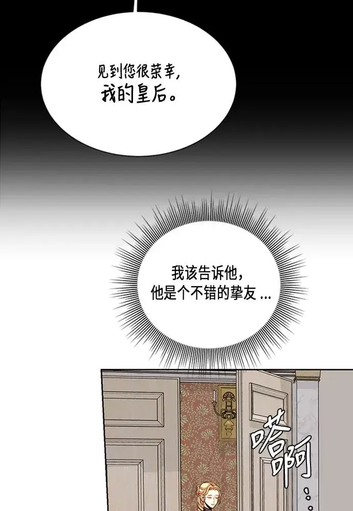 漫画《再婚皇后》第40话第72张图