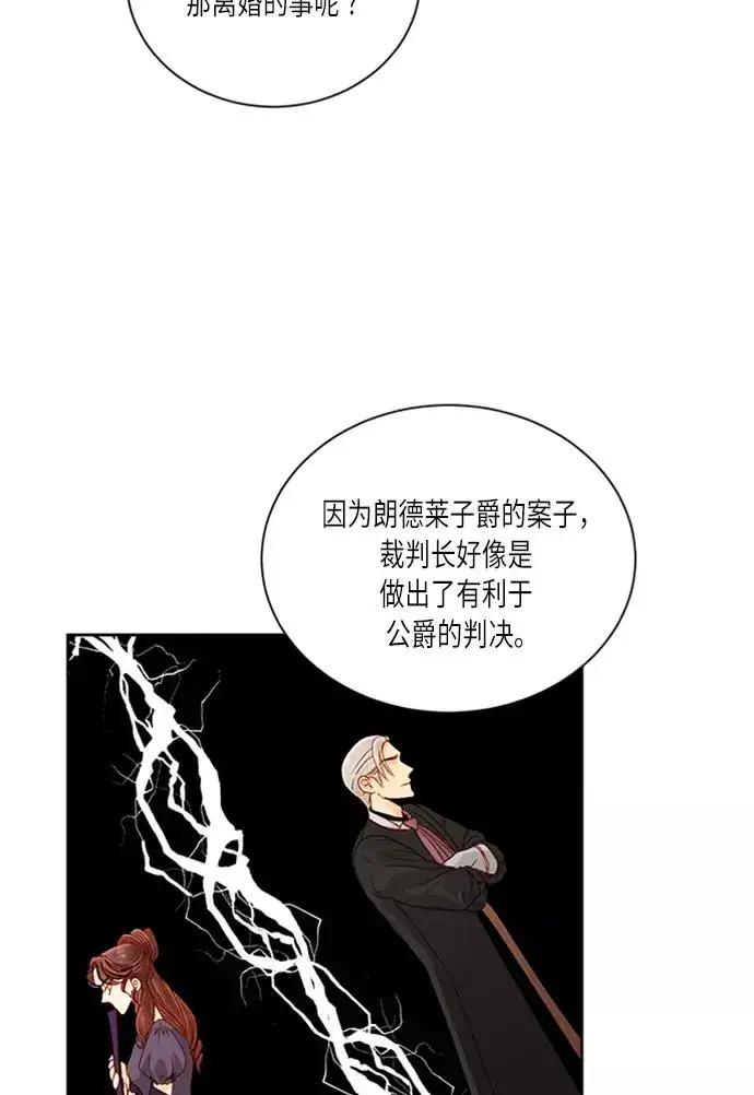 漫画《再婚皇后》第40话第75张图