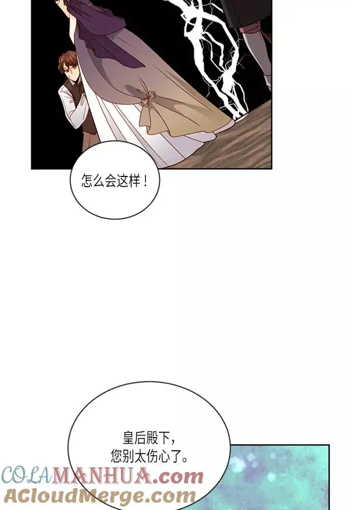 漫画《再婚皇后》第40话第76张图
