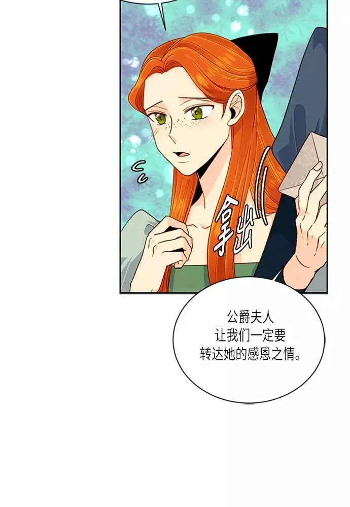 漫画《再婚皇后》第40话第77张图