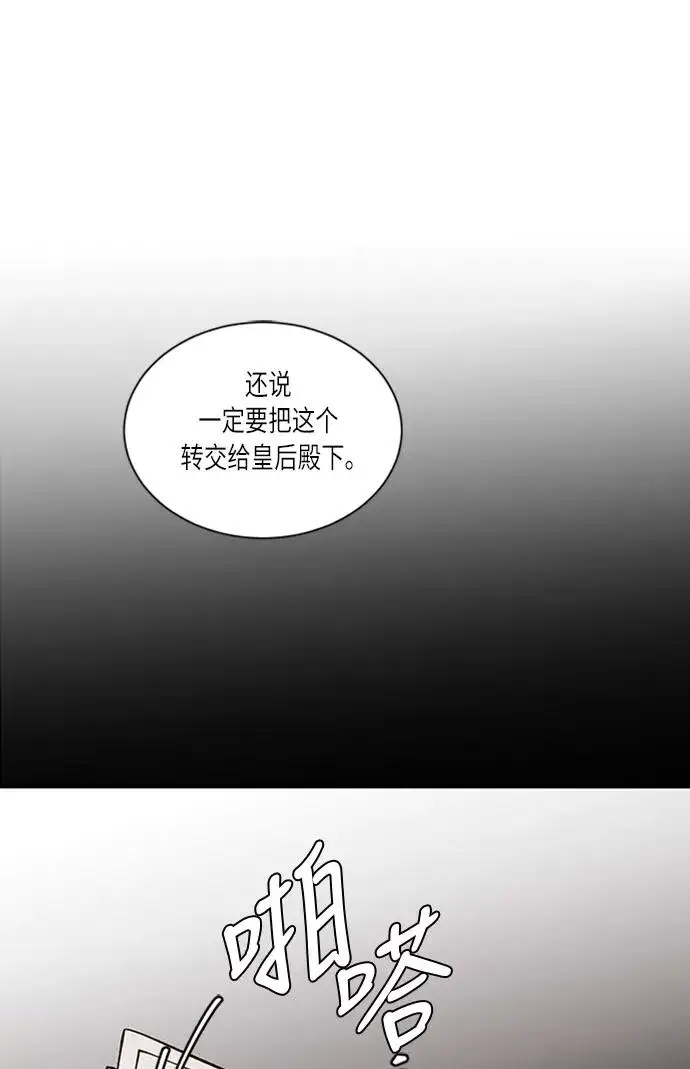 漫画《再婚皇后》第40话第78张图