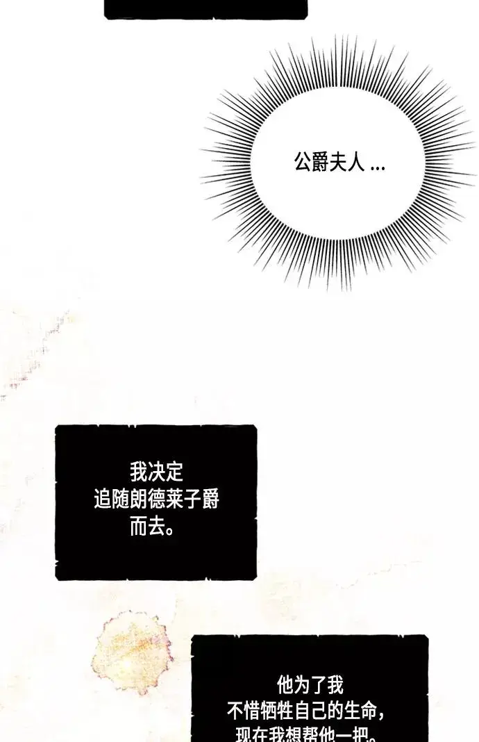 漫画《再婚皇后》第40话第80张图