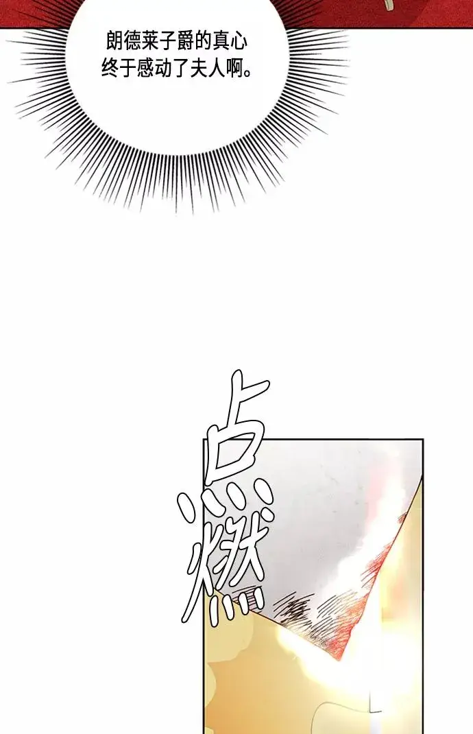 漫画《再婚皇后》第40话第83张图