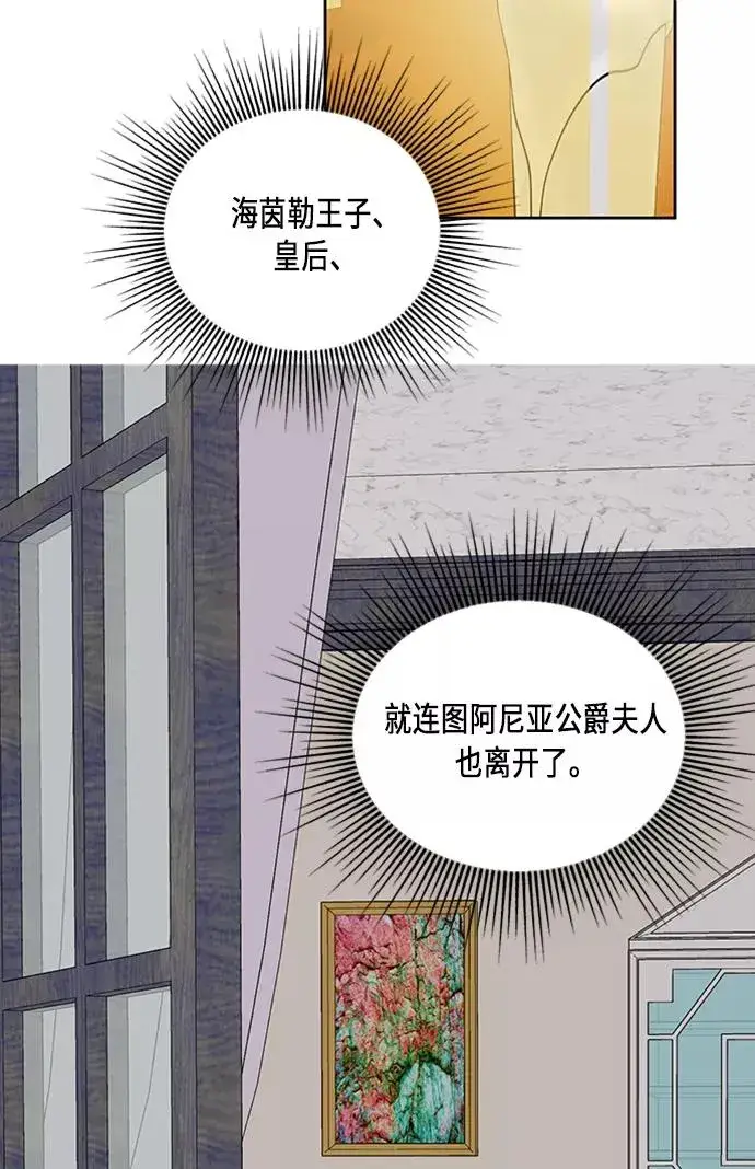 漫画《再婚皇后》第40话第84张图