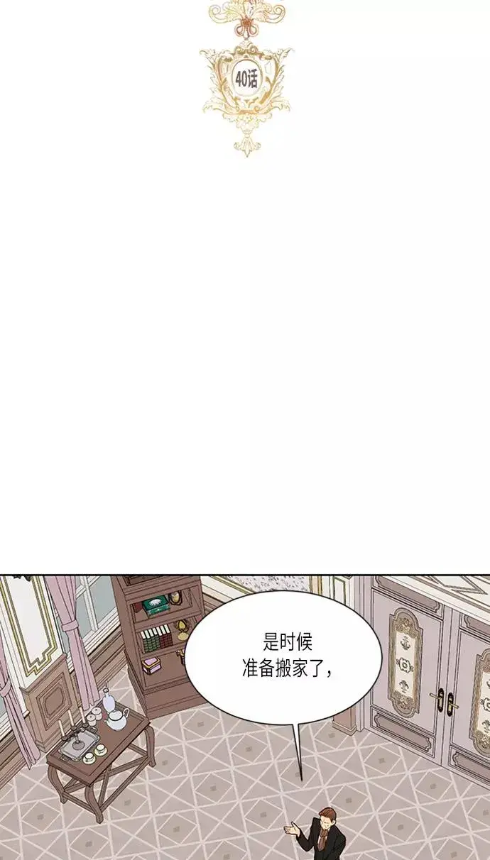 漫画《再婚皇后》第40话第9张图