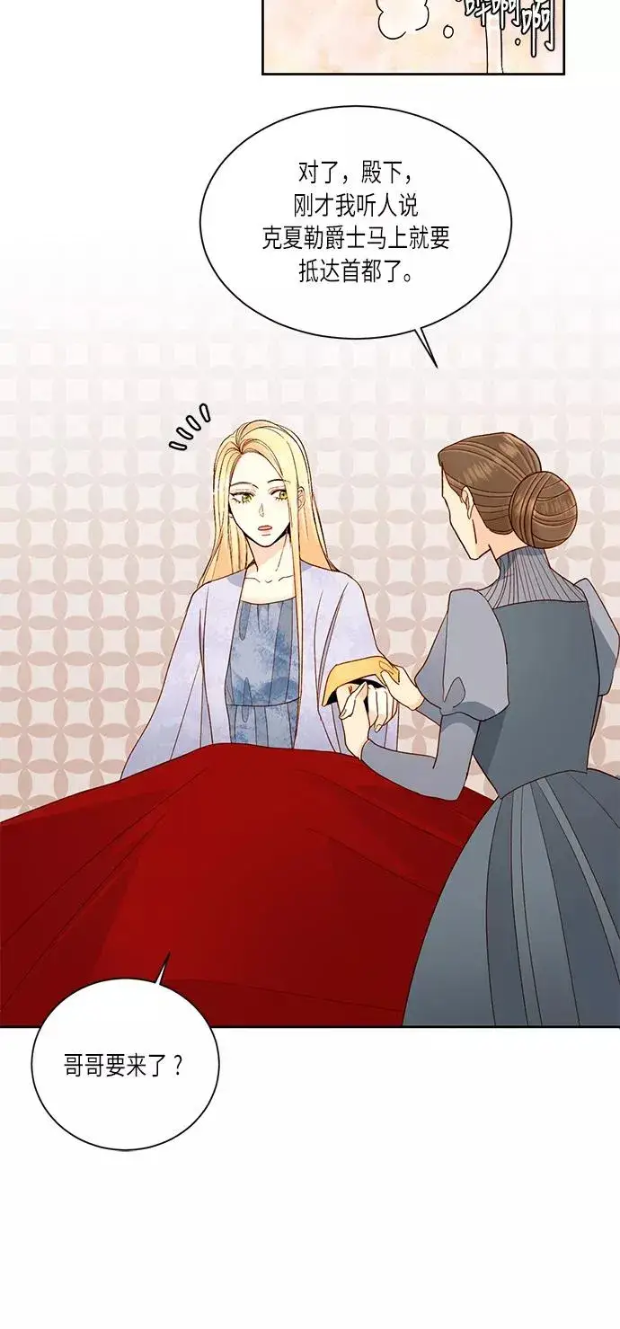 漫画《再婚皇后》第41话第12张图