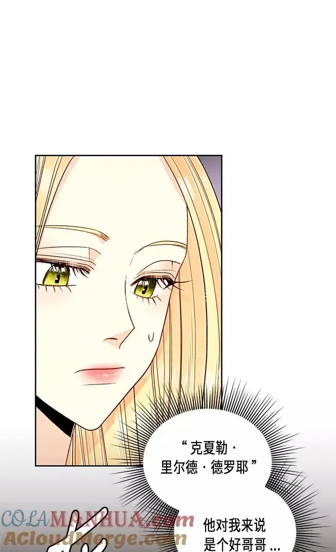 漫画《再婚皇后》第41话第13张图