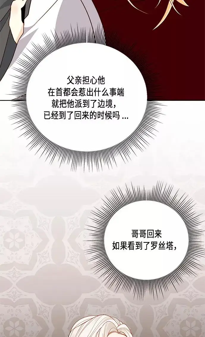 漫画《再婚皇后》第41话第15张图
