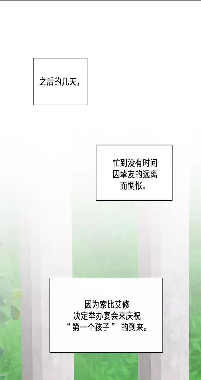 漫画《再婚皇后》第41话第20张图