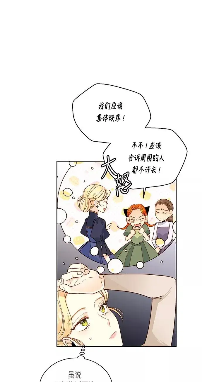 漫画《再婚皇后》第41话第23张图