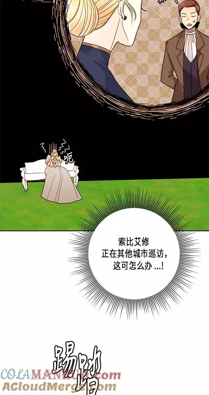 漫画《再婚皇后》第41话第25张图