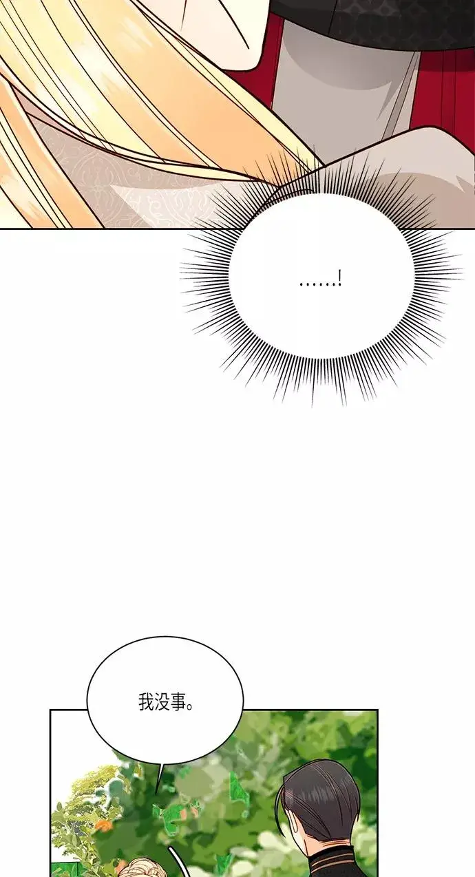 漫画《再婚皇后》第41话第29张图