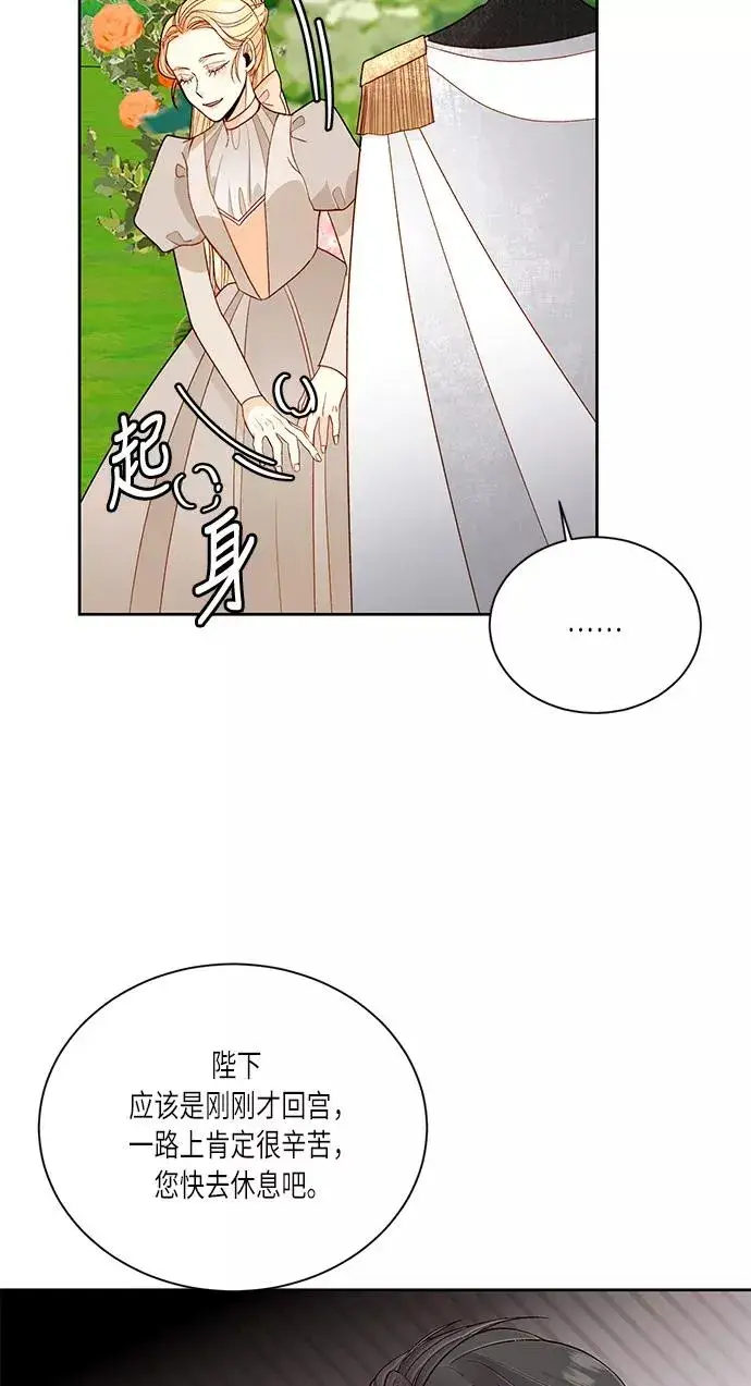 漫画《再婚皇后》第41话第30张图