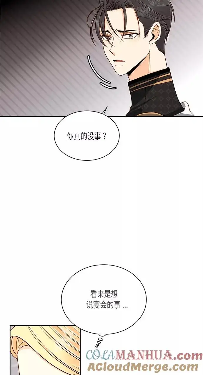 漫画《再婚皇后》第41话第31张图