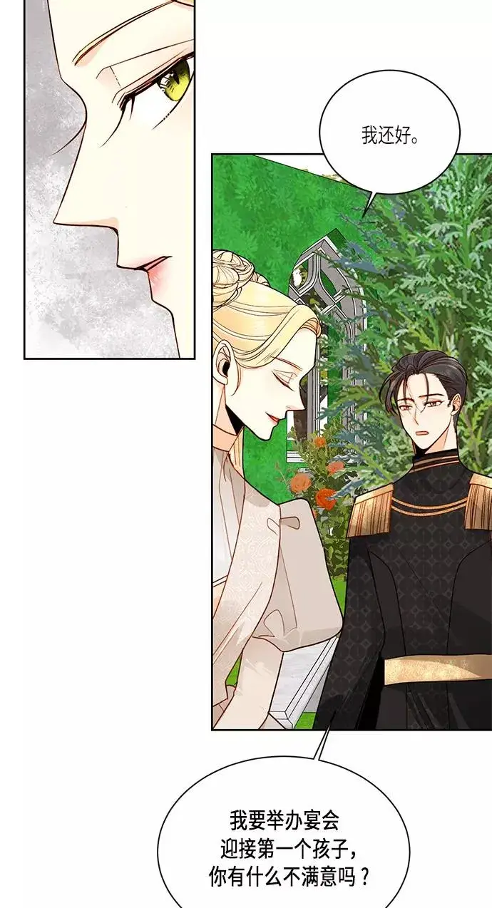 漫画《再婚皇后》第41话第32张图