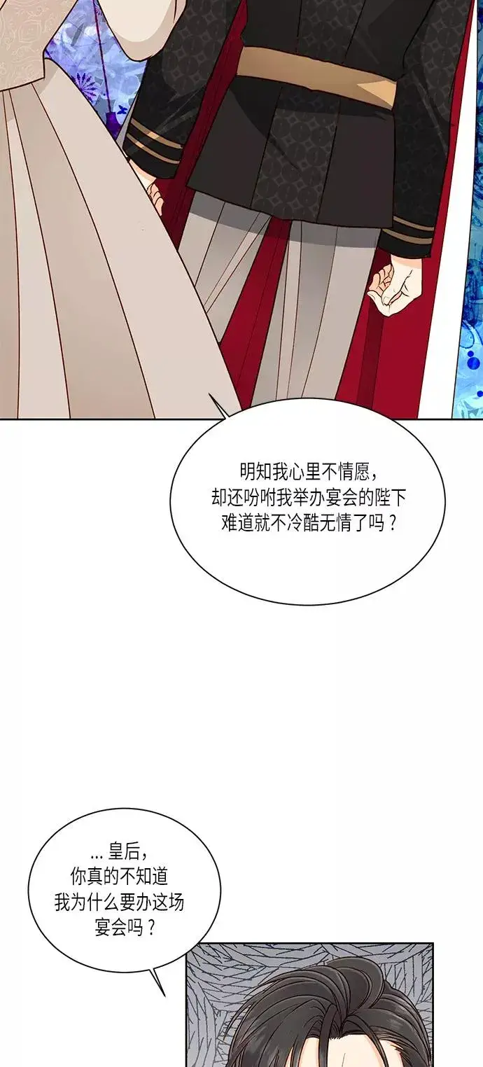 漫画《再婚皇后》第41话第35张图