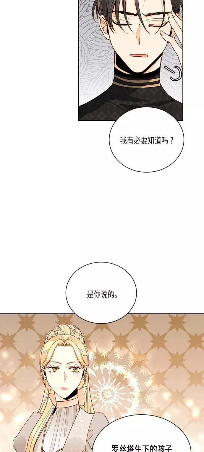 漫画《再婚皇后》第41话第36张图