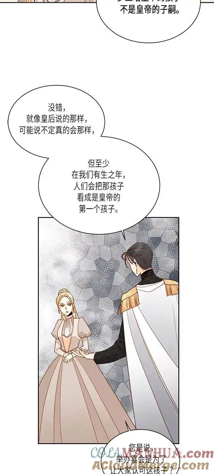 漫画《再婚皇后》第41话第37张图