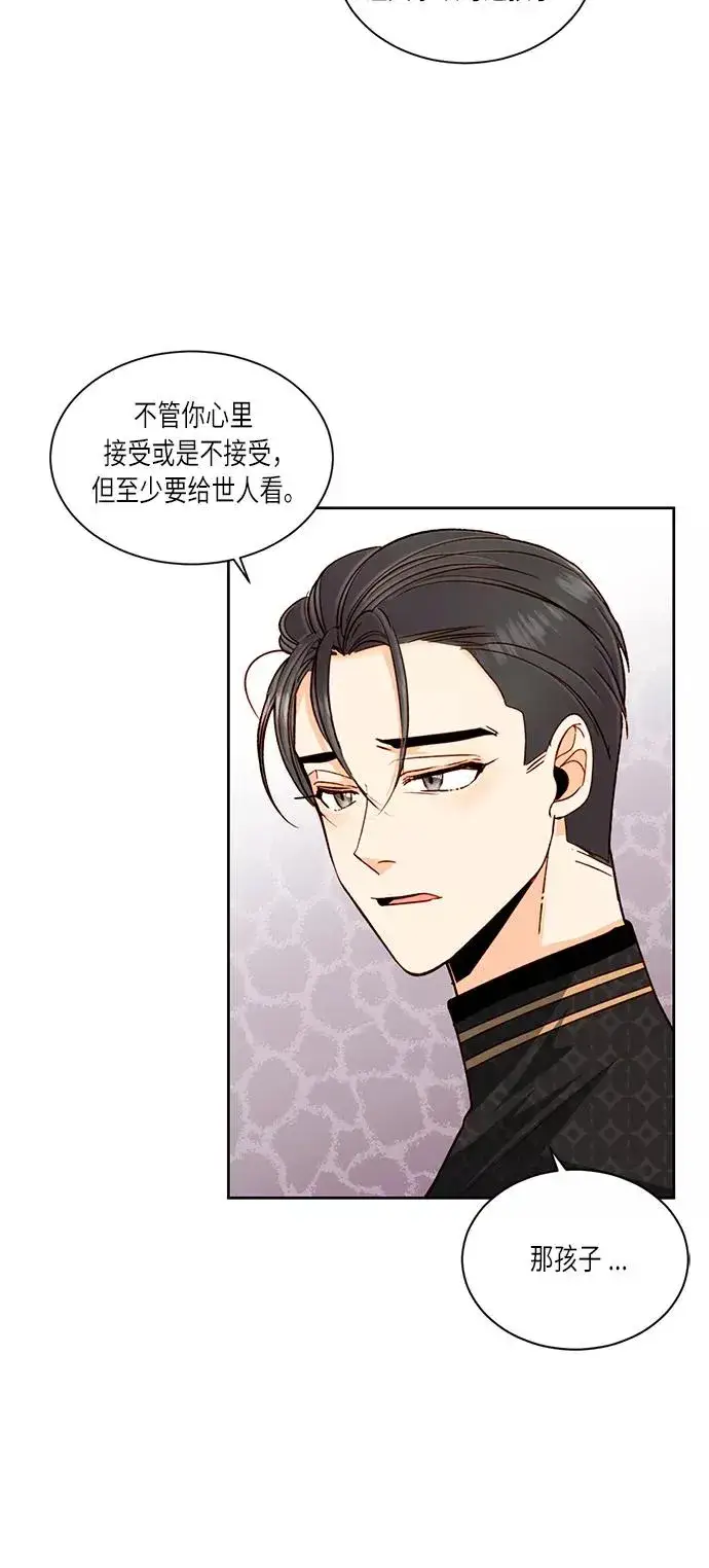 漫画《再婚皇后》第41话第38张图