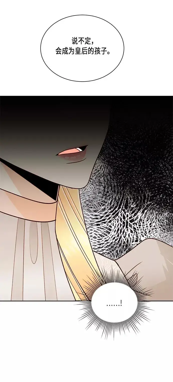 漫画《再婚皇后》第41话第39张图