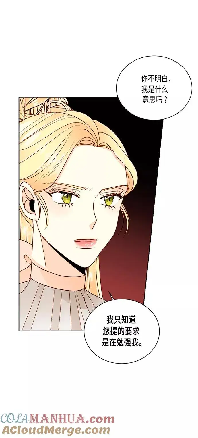 漫画《再婚皇后》第41话第40张图