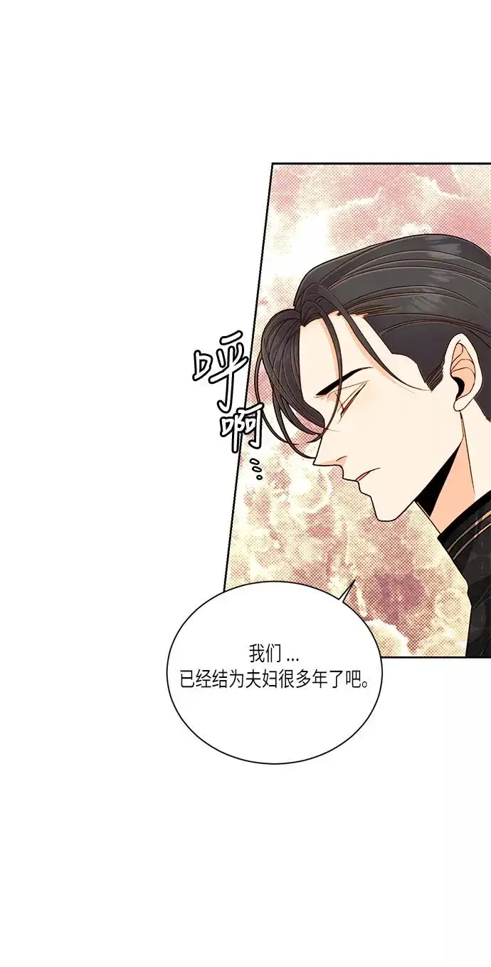 漫画《再婚皇后》第41话第41张图